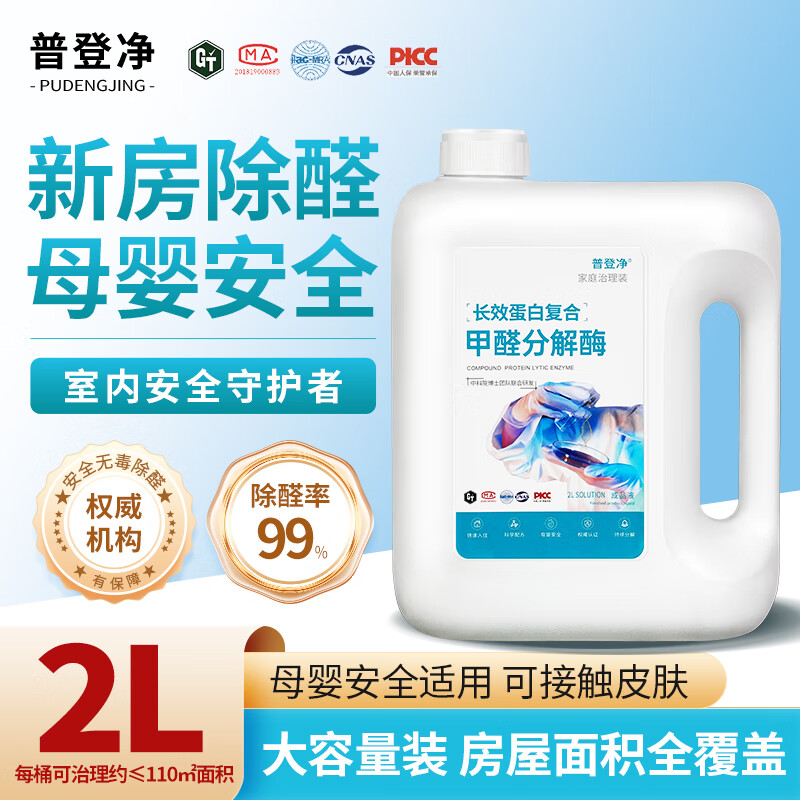 Pudeng Net Barrel Formaldehyde Removal Spray Formaldehyde Scavenger Formaldehyde Removal Benzene Removal TVOC Maternal and Infant Formaldehyde Removal Spray 1 barrel for 70-110 square meters free formaldehyde removal gift pack