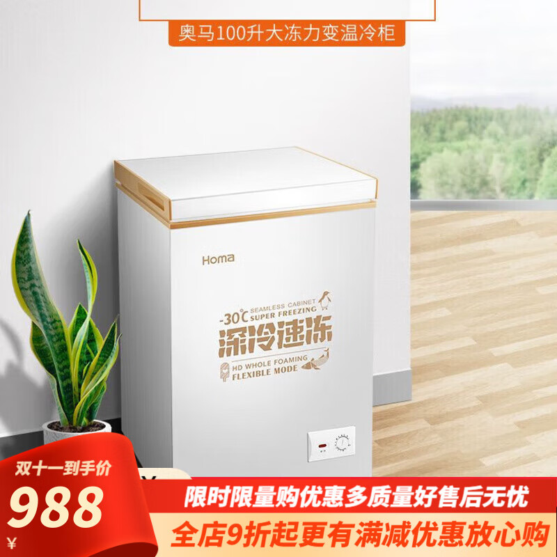 Homa Freezer Level 1 Energy Efficiency Variable Temperature 200/252 Freezer Horizontal Refrigerator Freezer Home Dual-Purpose 100 Liter Deep Cold Brown