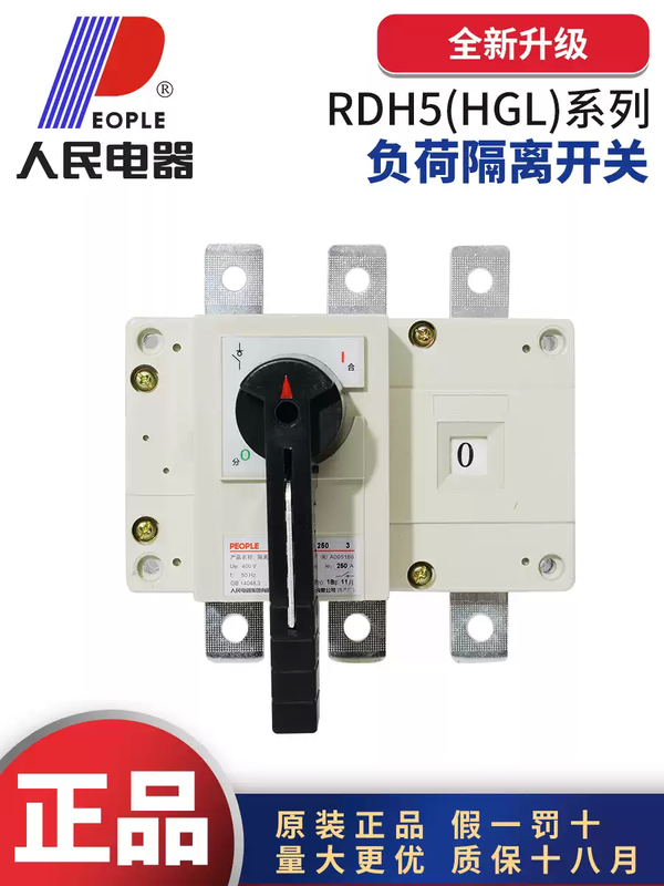 People's Electric RDH5 series load isolation switch HGL100A250A400A630A manual switching knife 800A 3P cabinet operation