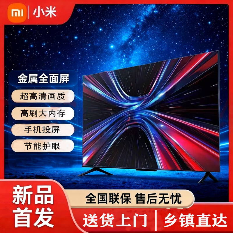Xiaomi (MI) Xiaomi TV 75-inch WiFi projection screen home smart eye protection 65-inch 85-inch 100-inch LCD flat-panel TV 75-inch door-to-door installation service (professional master comes to your door)
