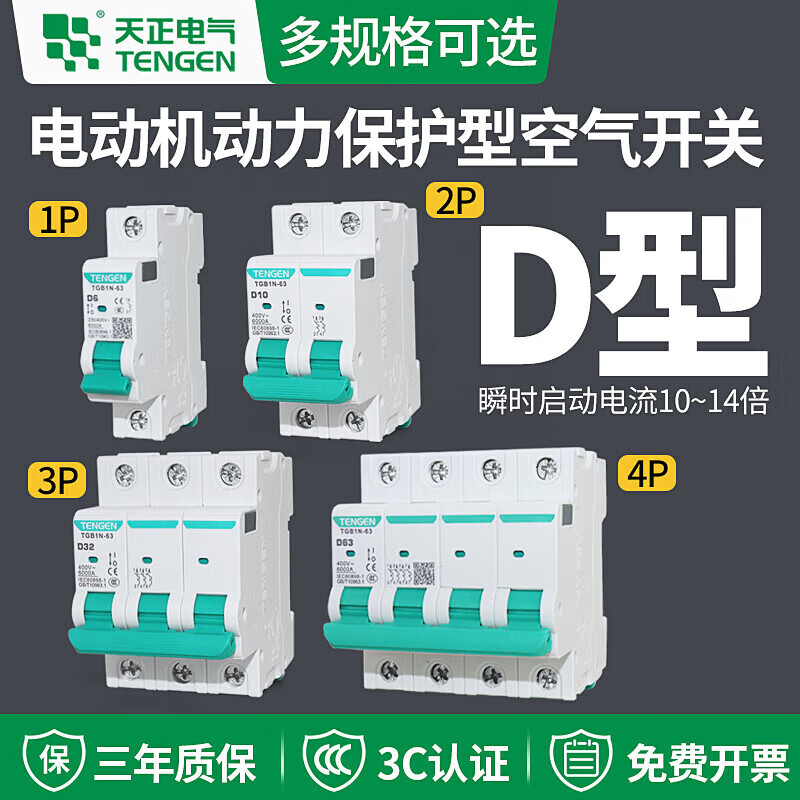 Tianzheng D-type air switch TGB1N-63 motor 2P single-phase 3P three-phase 380V power circuit breaker 1A 4p