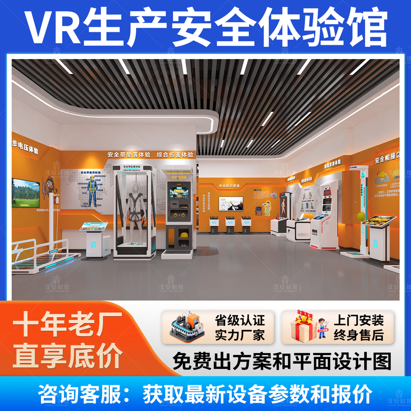 Zhuanzhiyu VR production safety experience hall simulates falling from high altitude, simulates mechanical injuries, simulates electric shock, industrial injury prevention, construction site production education and training safety experience hall equipment VR production safety experience hall equipment list/venue design/consult customer service