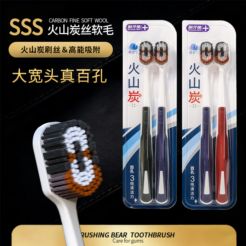 BRUSHING BEAR soft-bristled toothbrush Sam's same wide-head volcanic charcoal can remove odors and inhibit bacteria, 4-pack for adults, men and women