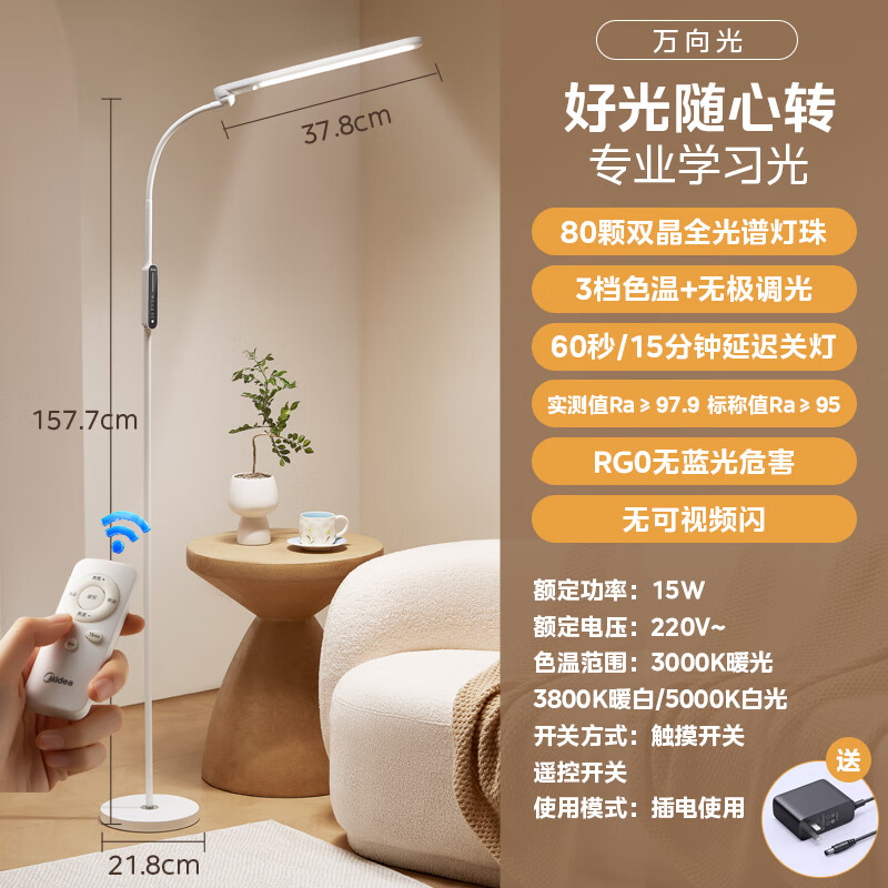 Midea Eye Protection Floor Lamp Living Room Study Bedroom Children's Reading Learning Lamp Full Spectrum Vertical Desk Lamp Piano Lamp Three Color Temperature | Full Spectrum | Delayed Light Off