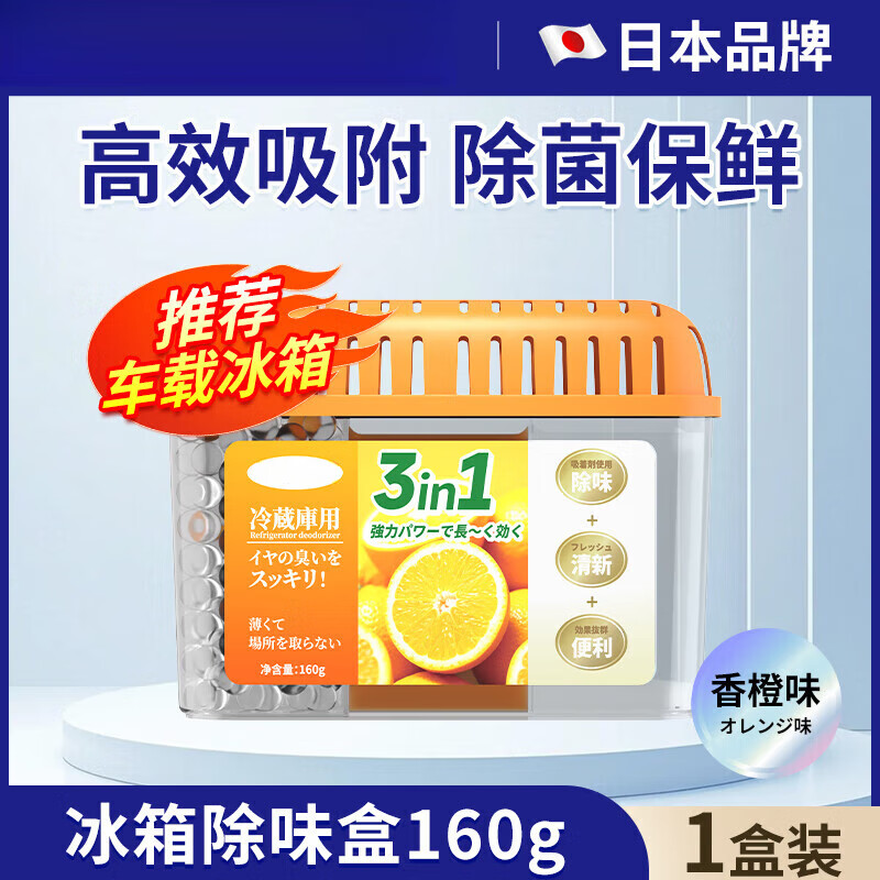 ZYVI Japanese Refrigerator Deodorant Deodorant Disinfection and Sterilization Food Grade Household Purification and Odor Removal Special Deodorization Box One Box Experience Pack Orange Flavor