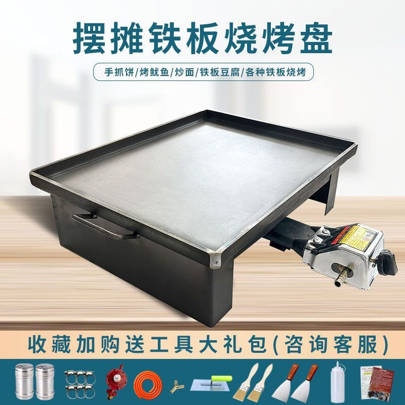 Tereside Teppanyaki commercial stall iron plate multi-functional tofu non-stick egg pancake grilled cold noodles barbecue plate squid stove four sides high with base + double stove free gift length 120cm*width 60cm*thickness 8mm