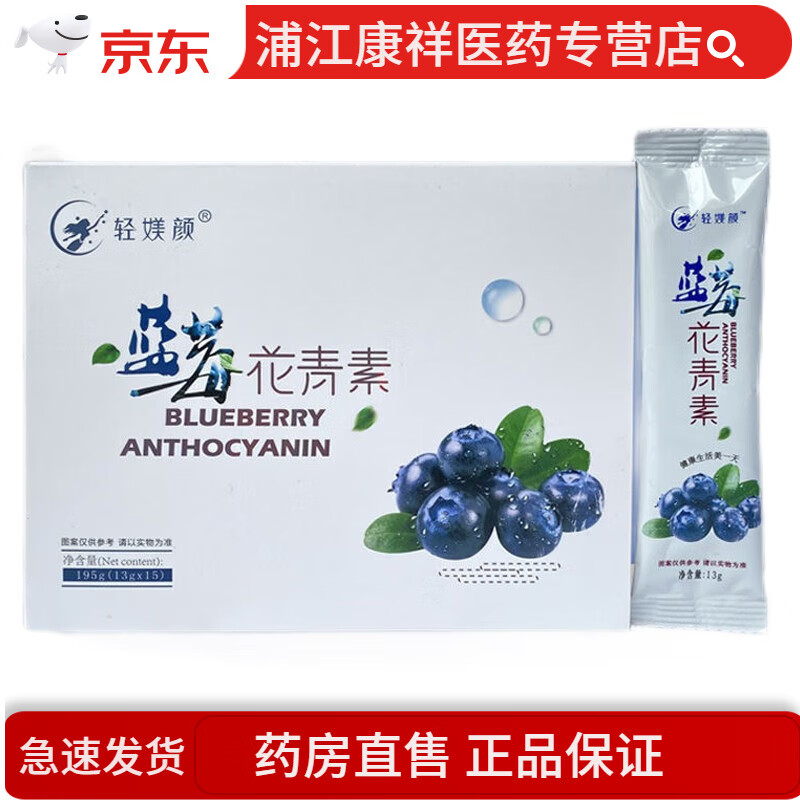 Pharmacy direct sale Qingmeiyan blueberry anthocyanin enzyme powder Qingmeiyan collagen enzyme jelly light beauty charm 1 box