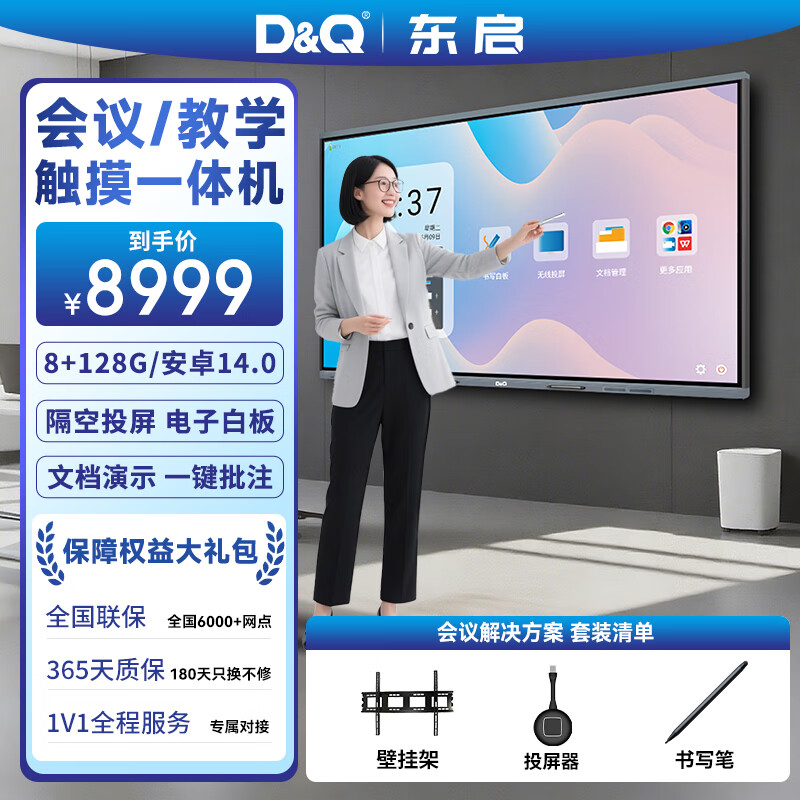 D&Q Dongqi 98-inch conference tablet all-in-one machine ppt annotation writing electronic whiteboard 4K touch screen touch TV conference education and teaching all-in-one machine 98M3