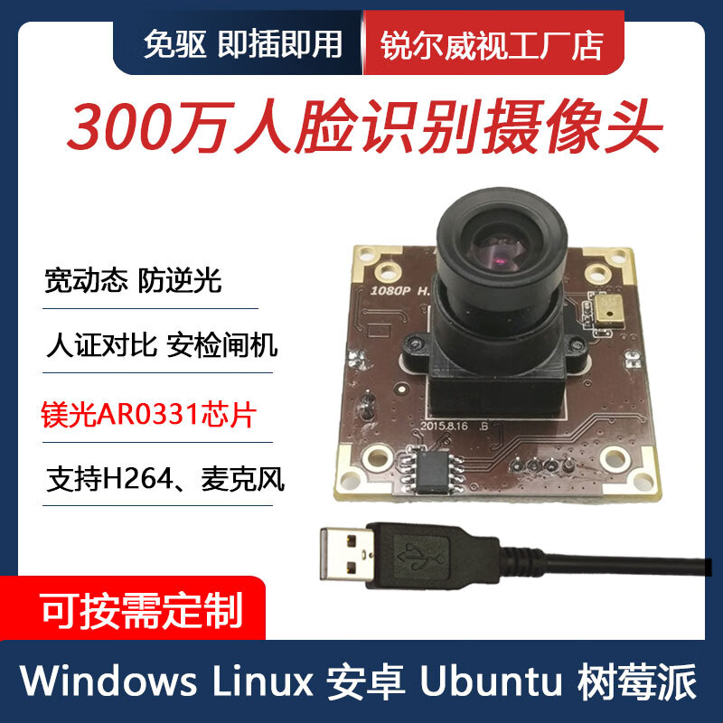 Wide dynamic 1080P high-definition USB camera module module face recognition backlight monitoring witness comparison module + infrared light + shell