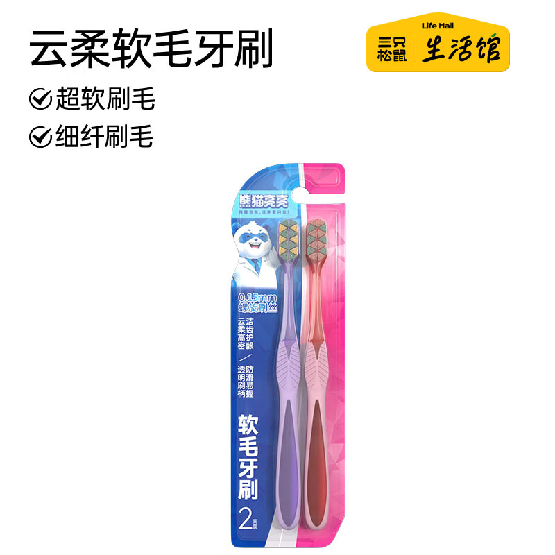 Three Squirrels Living Center Yun Soft Toothbrush 2 Pack Teeth Deep Cleaning Gum Protection Adult New Year Gift Brushing Children Adults