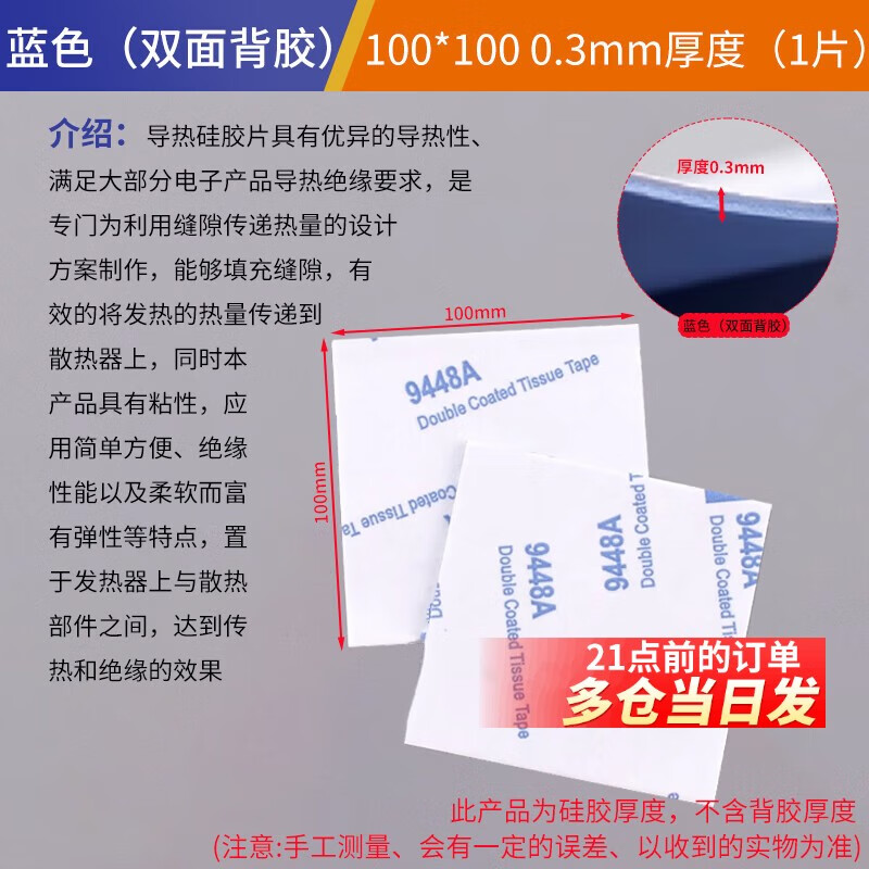 Thermal pad silicone sheet with adhesive silicone grease CPU graphics card storage cooling notebook graphics card north and south bridge cooling patch blue (double-sided adhesive) 100*100 0.3mm thickness