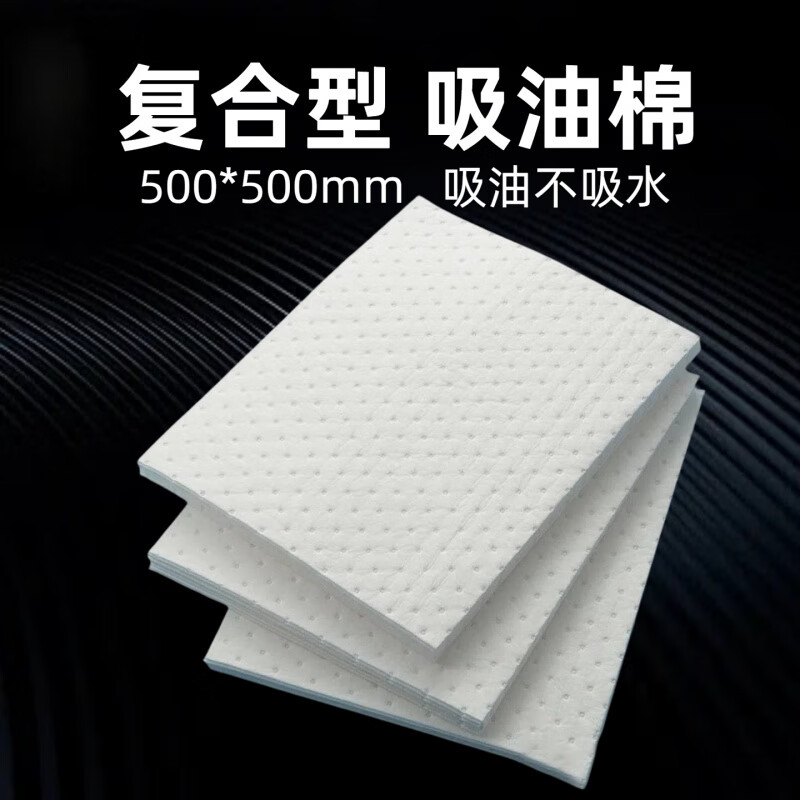 500mm maritime ship diesel engine oil waste oil blanket gas station emergency supplies oil absorbing pad industrial oil absorbing cotton white pressure point_2mm_50 sheets_500*500mm