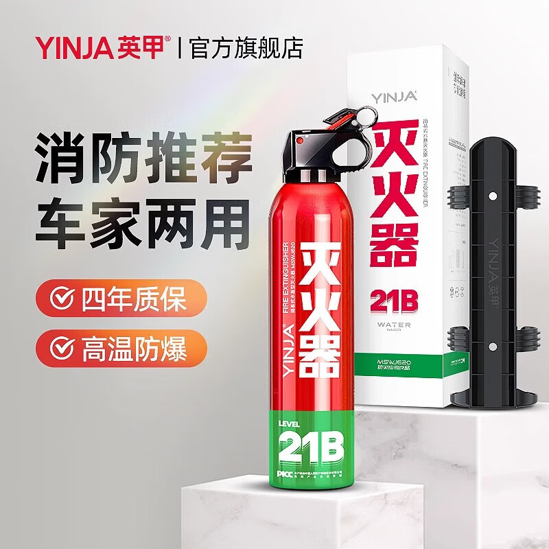 Yingjia vehicle-mounted water-based fire extinguisher is safe, non-toxic, high temperature, explosion-proof and can extinguish electric vehicles, annual review for household use 620ml water-based 2 bottles*620ml water-based with Velcro holder