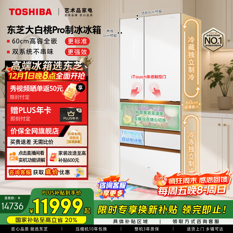 TOSHIBA Dabai Peach Pro463L six-door Japanese-style multi-door refrigerator dual-system ultra-thin zero-embedded automatic ice making tempered glass small apartment GR-RM483WI-PG1B3 national subsidy