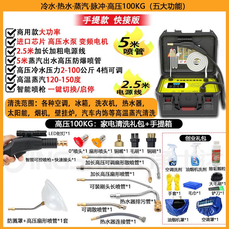 Jingstar Air Conditioning Cleaning Machine High Temperature and High Pressure Steam Cleaning Machine Home Appliance Cleaning Machine Multifunctional All-in-One Range Hood Equipment 100kg High Pressure-Entrepreneurship Gift Pack-Portable