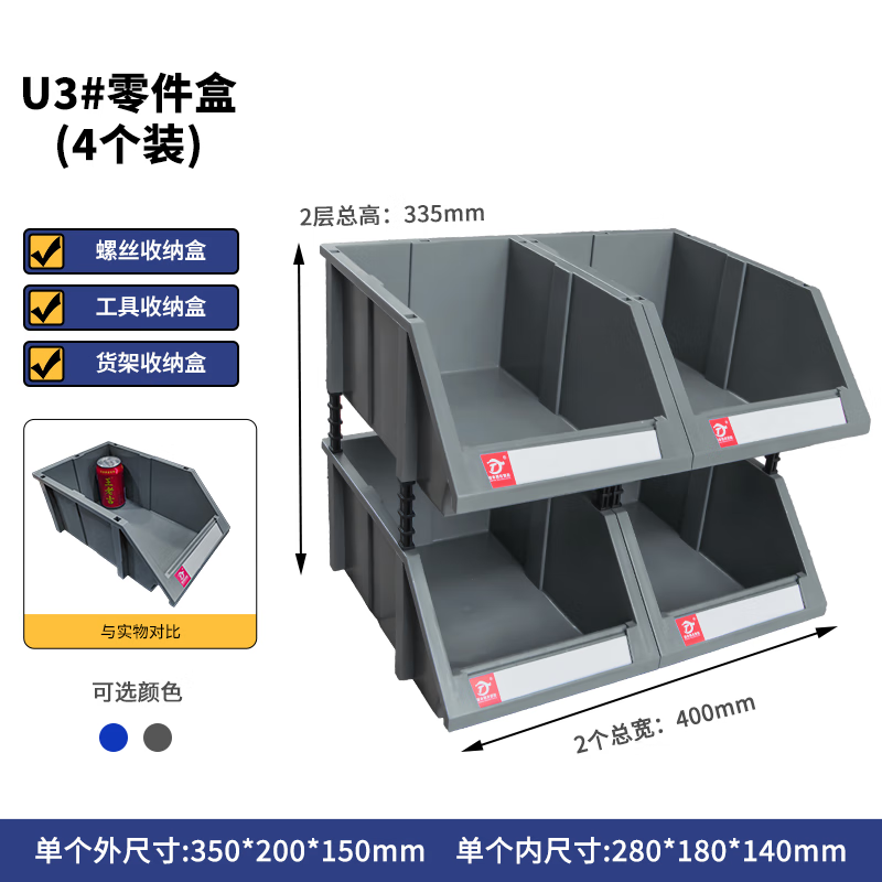 Combined oblique parts box, material box, warehouse shelf accessories, screw box, hardware tool box, plastic box U3-outer size 350*200*150mm (a set of 4)