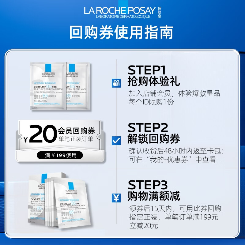 La Roche-Posay B5 Mask PRO 25g*2 pieces trial size gift pack