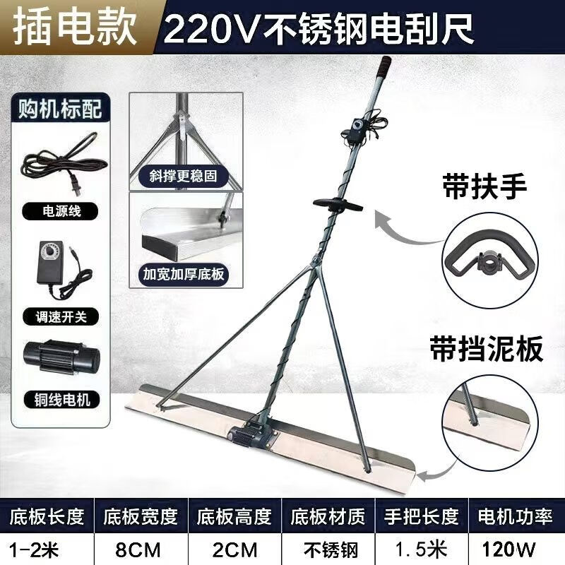 Electric concrete vibrating ruler concrete 220V scraper ruler road lightening cement floor leveling machine vibrator 120W motor 1.5 meters
