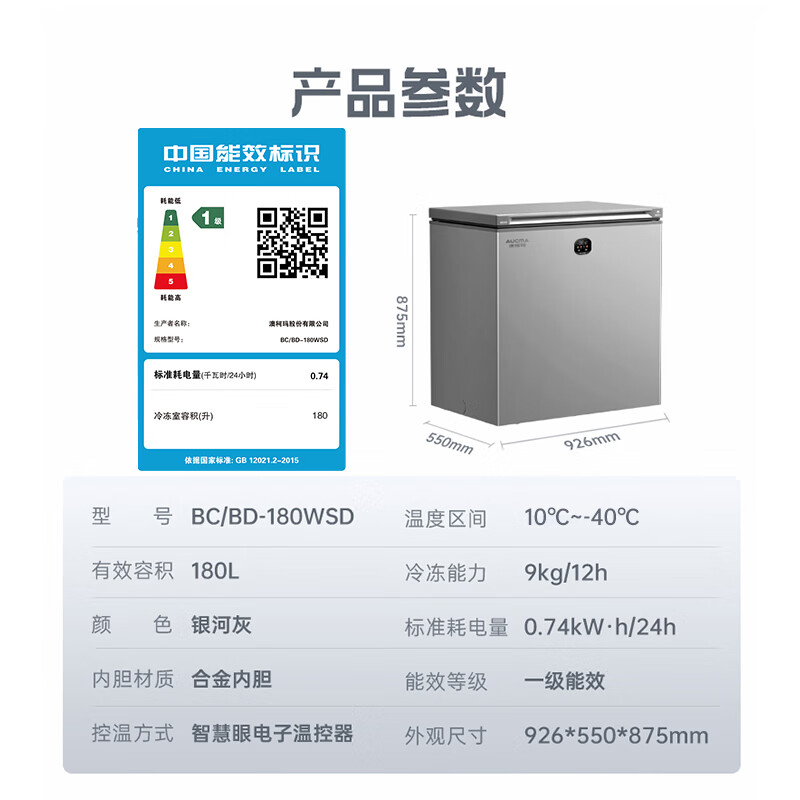 AUCMA (AUCMA) 120/180 liter single temperature household freezer-40 deep-freezing quick-freezing horizontal air-cooled frost-free freezer first-class energy efficiency computer temperature-controlled energy-saving freezer BC/BD-180WSD Galaxy Gray/180L
