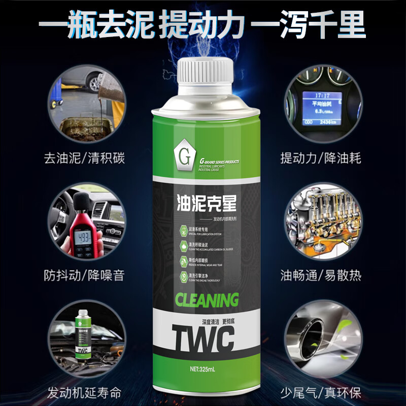 G brand engine internal cleaning agent, oil-free removal of carbon deposits, removal of oil sludge, gasoline and diesel motorcycles, relief of oil burning