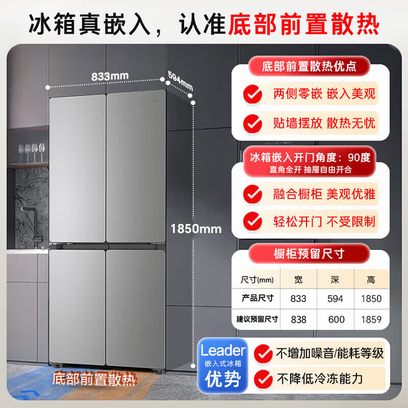 Haier Refrigerator produces 521 Commander dual-system dual-cycle ultra-thin zero-embedded 60cm household 502L four-open cross-door first-class dual-frequency EPP ultra-clean refrigerator with dual systems and no odor. 502L ultra-thin zero-embedded + full-area sterilization and purification + dual systems without odor