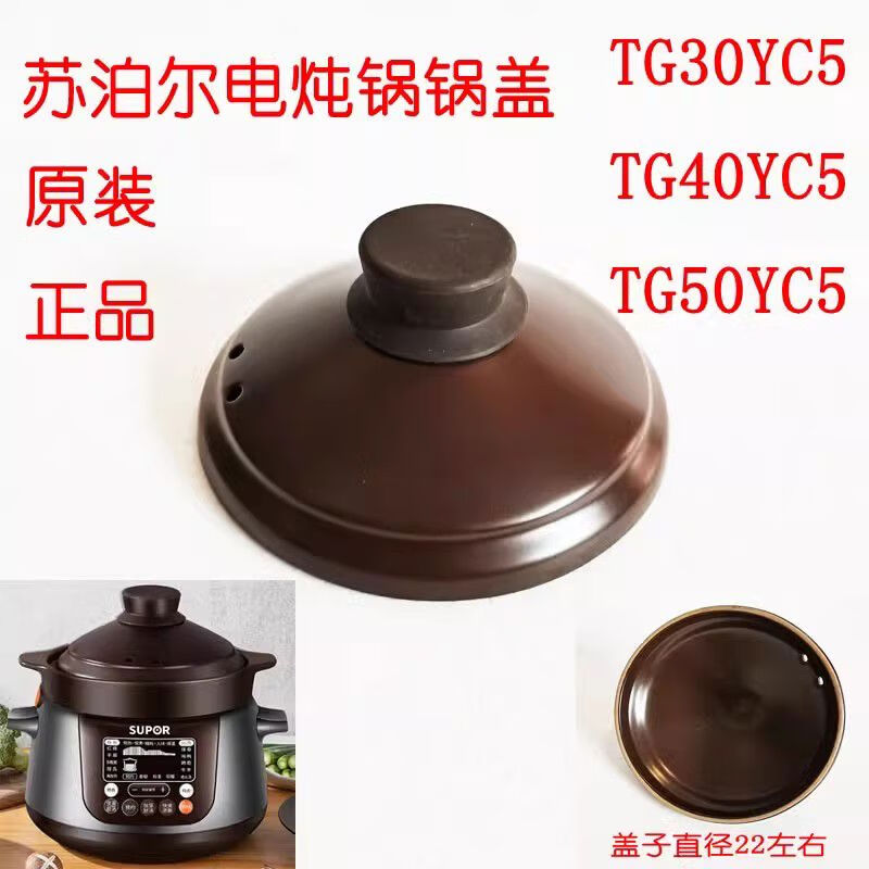 Electric stew pot ceramic lid casserole pot lid TG40YC5 lid electric stew pot soup pot lid inner lid 40YC5 pot lid diameter about 22CM
