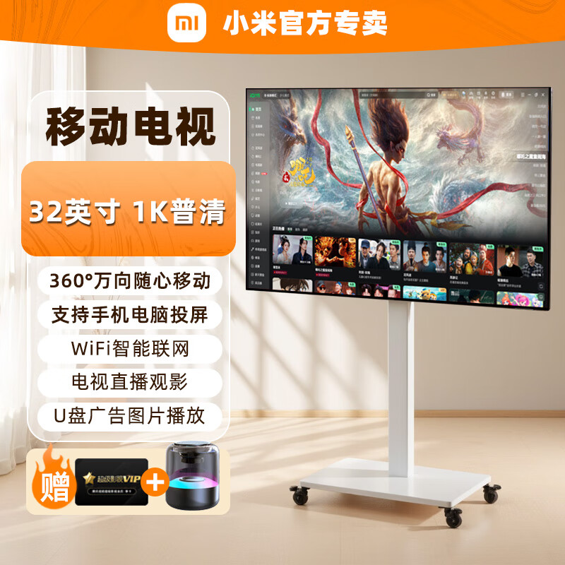 Mijia 43-inch mobile flat-panel TV ultra-high definition smart network living room and bedroom TV REDMI 32-inch TV + mobile stand 0 inches 0 inches