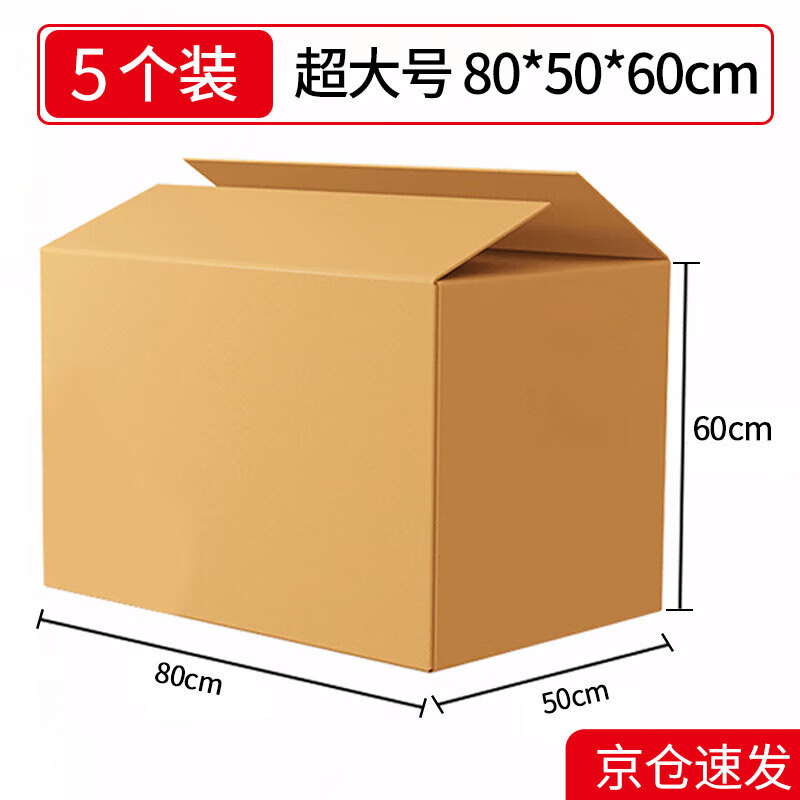 Mingya Carton Moving Box 80*50*60cm Extra Large Thickened Packing Box 5 Pack Moving Express Packing Carton Storage Box Sealed Buckleless Hand Storage Organizing Box 5357