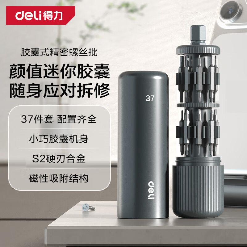 Deli Capsule Screwdriver Set 37-in-1 Laptop Disassembly Precision Double Bit Hexagonal Plum Blossom Cylinder Household Model