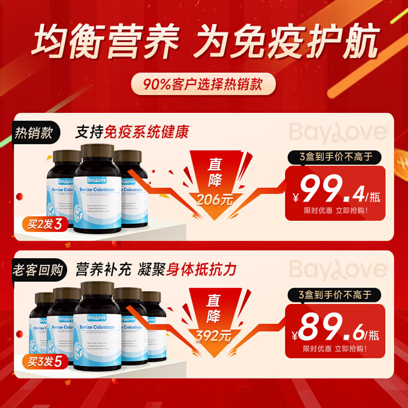 BAYLOVE imported bovine colostrum immune globulin 60 tablets for children to enhance body immunity and resistance nutrients. Buy 3 shots, 5 5 boxes, advanced pack