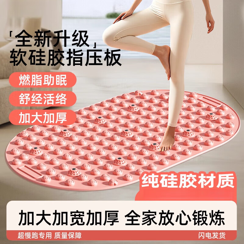 He Jiagong Soft Silicone Jogging Acupressure Board Foot Massage Foot Pads to Open Meridians Indoor Running in Place for Weight Loss Pink Larger and Widener (75*45cm) Newly Upgraded Solid Liquid Silicon