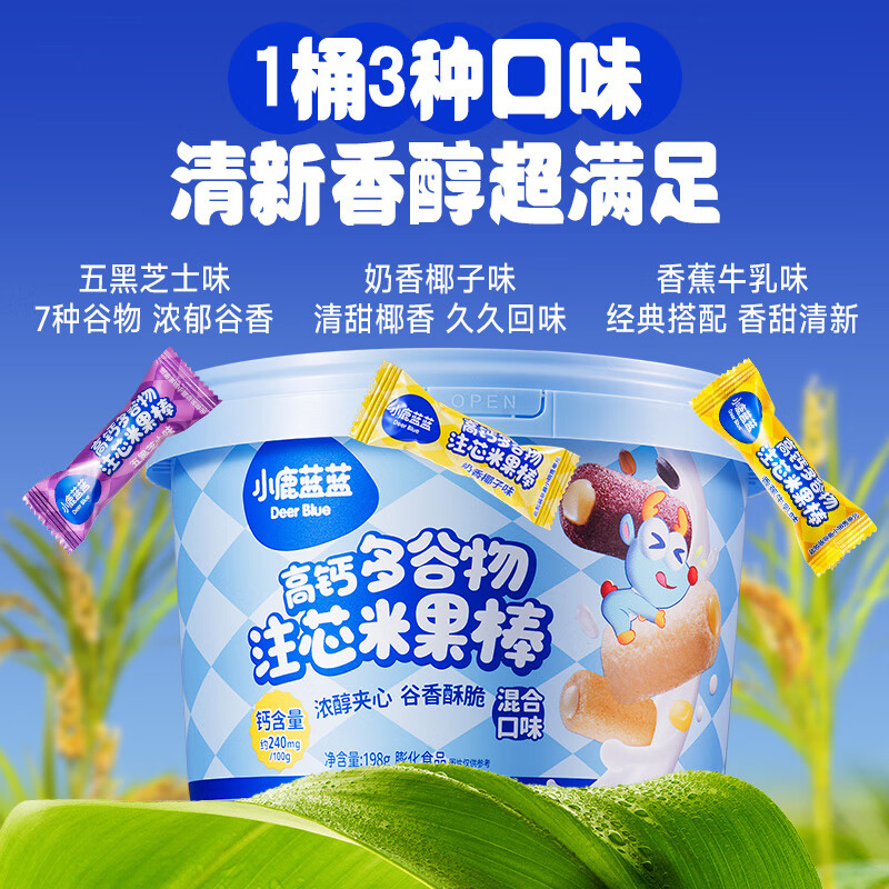 Fawn Lanlan high calcium multi-grain bar biscuits 3 flavors baby and children snacks rice cracker bars 66 pieces/198g