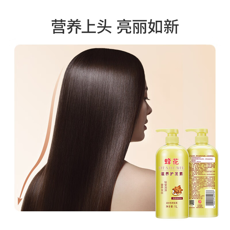 Bee Flower Nourishing Conditioner Conditioner 1L Almond extract nourishes and lubricates to improve frizz, dryness, perm and dye damage
