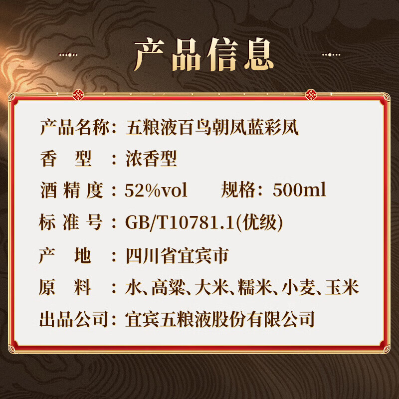 Produced by Wuliang Luzhou Wuliangye Yibin General Factory, Bainiaozhaofeng Liquor Luxury Flavor Wedding New Year Gift Box Drink 52% 500mL 1 Bottle Lancaifeng Tasting Pack