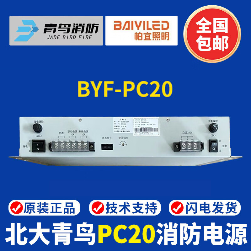 Beida Jade Bird fire power supply BYF-PC20 fire host power supply replaces Yuanjie YJG5221 fire power supply BYF-PC20 fire power supply