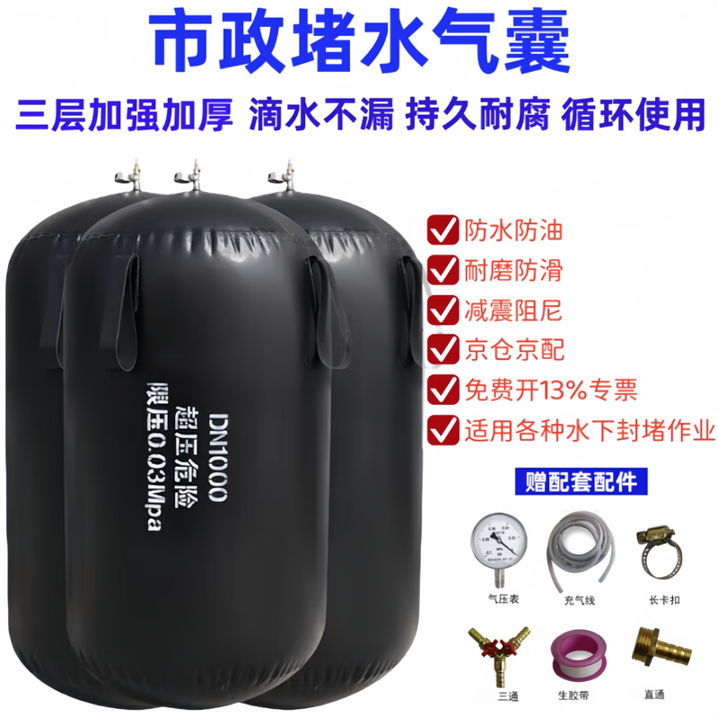 Qidi three-layer reinforced water-blocking airbag, blocked airbag, water-blocking test airbag, water-stop rubber airbag, municipal sewage and rainwater pipe DN700 three-layer reinforced type, free accessories + 5m air pipe