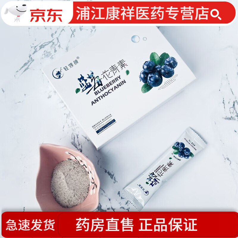 Pharmacy direct sale Qingmeiyan blueberry anthocyanin enzyme powder Qingmeiyan collagen enzyme jelly light beauty charm 1 box
