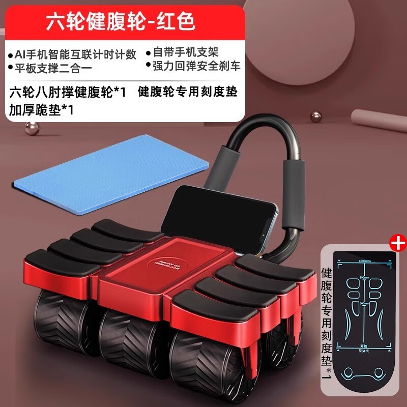 He Jiagong's new abdominal wheel, automatic rebound, four-wheel home slimming belly roll, abdominal muscle artifact, sports and fitness equipment, three-piece scale set, Bodo red + scale pad + kneeling pad