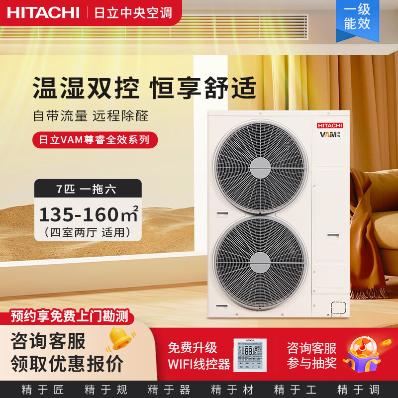 Hitachi Hitachi/Hitachi central air conditioner one to five one to six household variable frequency heating and cooling multi-connected VAM Zunrui - full-efficiency series multi-connected dehumidification and purification first-level energy efficiency 7 HP first-level energy efficiency one to six 180 suitable for four rooms and two living rooms