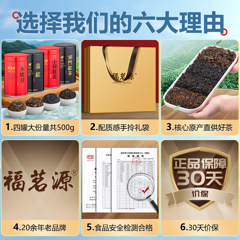 Fumingyuan Four Black Teas 500g 2025 New Tea Jin Junmei Zhengshan Souchong Dian Black Tea Keemun Black Tea Gift Box New Year's Goods