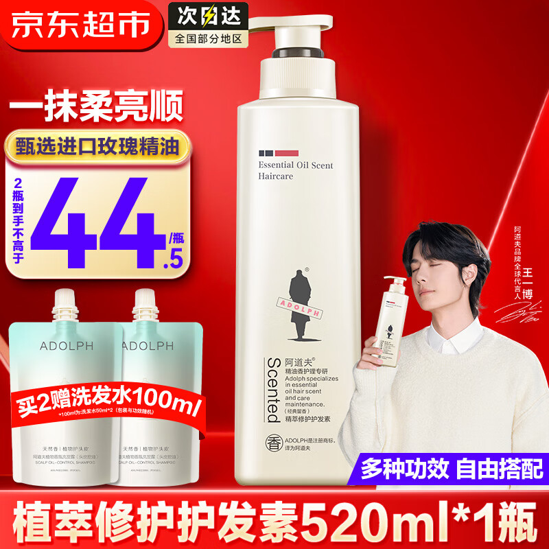 Adolf Conditioner Essential Oil Repair Improves Perm, Dyed, Dry and Frizzy Smooth Conditioner for Men and Women Plant Extract Essence Conditioner 520mL
