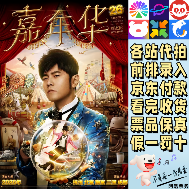 Jay Chou Concert Tickets Jay Chou 2026 Carnival World Tour Concert Hangzhou Beijing Nanjing Proxy Shooting and Snatching Information Jay Chou 26th Concert Contact customer service to confirm the city 800 Tickets are available at each station Consult before bidding Private shooting is invalid