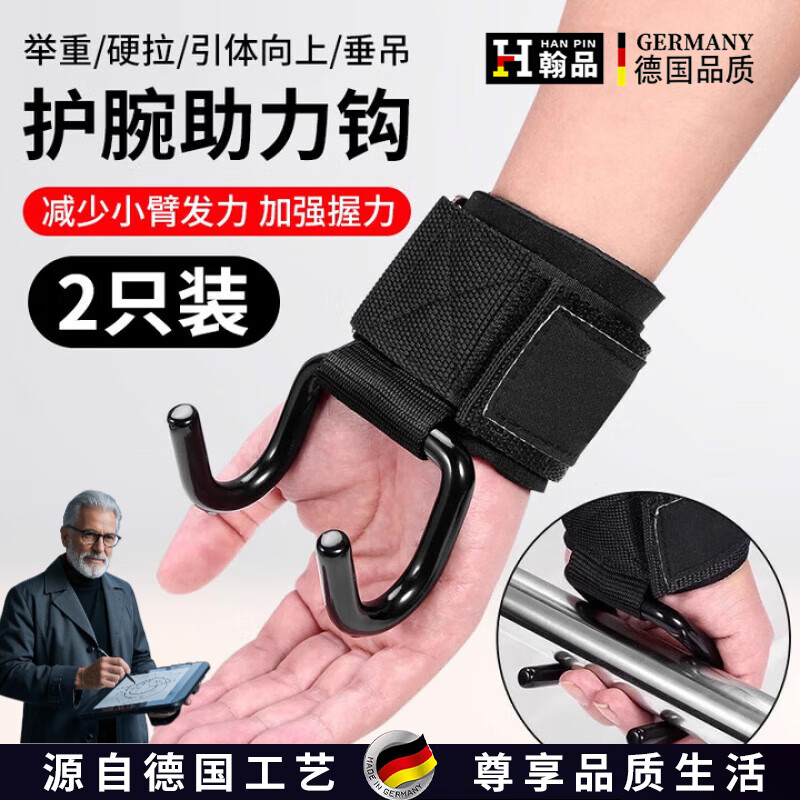 Hanpin German quality pull-up assist hook hanging horizontal bar anti-hand off fitness wrist guard grip hook glove auxiliary belt hard double hook black pair load 300 catties advanced training one size