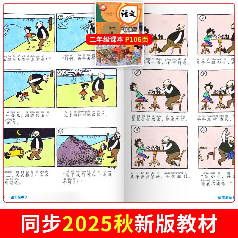 A complete set of 7 volumes. The complete collection of Father and Son comics with full color phonetic notation. Genuine must-read extracurricular books for second grade primary school students. Reading pictures and telling stories. Humorous father and son.