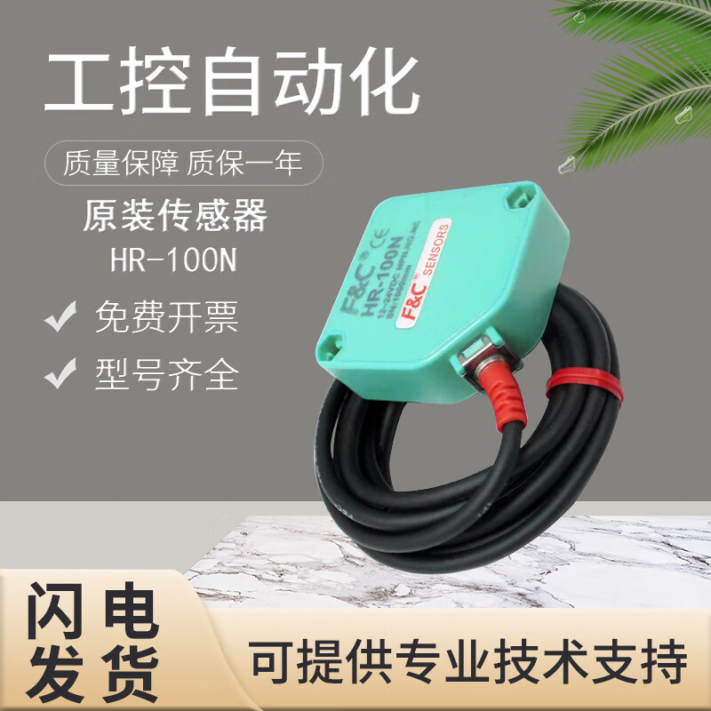 Original Taiwan Jiazhun original HR-100N sensor 4-meter detection square photoelectric switch. One false penalty and ten penalty. Remarks for other models