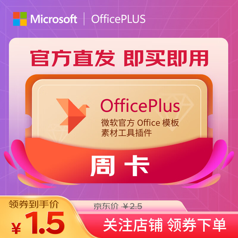 OFFICEPLUS Microsoft OfficePLUS member Office plus redemption code monthly card word ppt one-year card OfficePLUS weekly card (7 days)