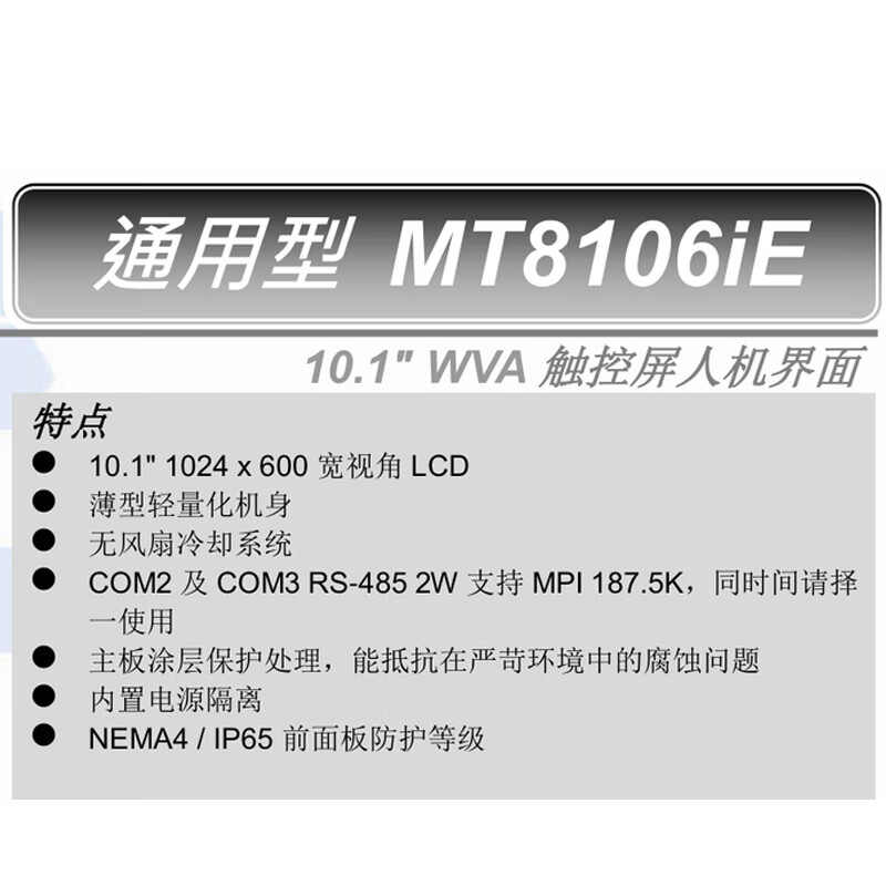 Wei Luntong 10.1-inch industrial-grade all-in-one touch screen human-machine interface HMI industrial display embedded automation workshop dust-proof and anti-fouling touch screen MT8106iE