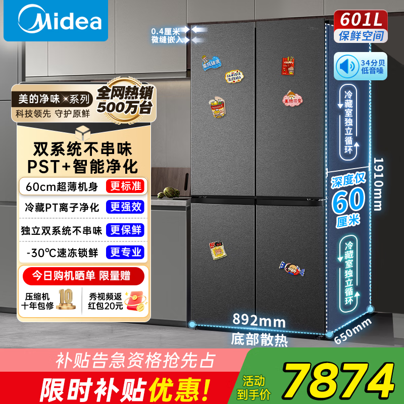 Midea Xiong Dundun 601 cross four-door dual system ultra-clean ultra-thin zero-embedded refrigerator 60cm flat-screen fully embedded odor-free refrigerator CD-601WUSPZM(E) Haibeida