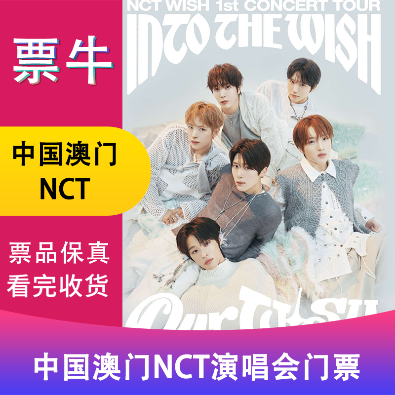 NCT WISH concert tickets in Macau, China March 21, 2026 Saturday 17 00 1654 Non-original price Please consult customer service before bidding, private bidding is not valid Please note your identity information contact information