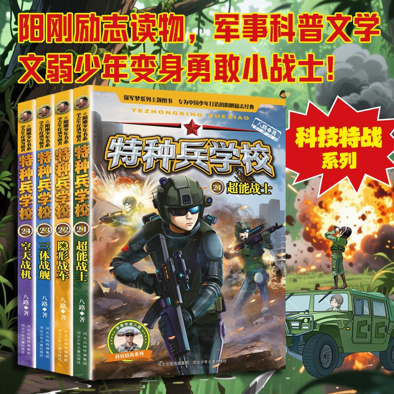 Special Forces School Season 6 (Set of 21-24 volumes) Extracurricular reading books for first grade, second grade, third grade, fourth, fifth and sixth grade to cultivate children's teamwork ability-anti-frustration ability-self-confidence-independence-responsibility extracurricular reading reading extracurricular book money saving card